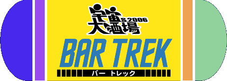 Bar TREK (バー トレック)